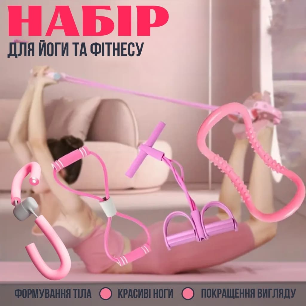 Набір для йоги та фітнесу 4 предмети
